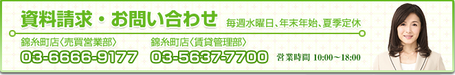 資料請求・お問い合わせ